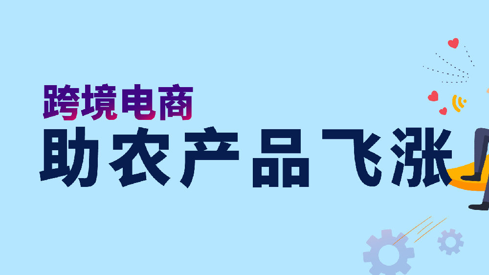 请问蔬菜等农产品跨境电商平台运营的条件有哪些