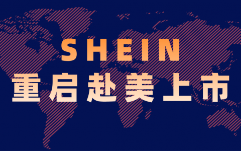 shein跨境电商官网(shein希音公司创始人)