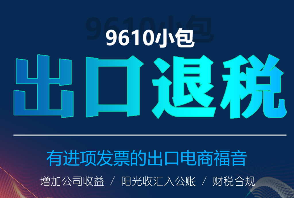 跨境电商如何选择合适的报关模式