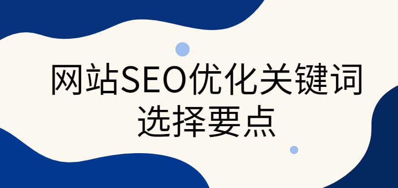 谷歌SEO优化方案如何编写