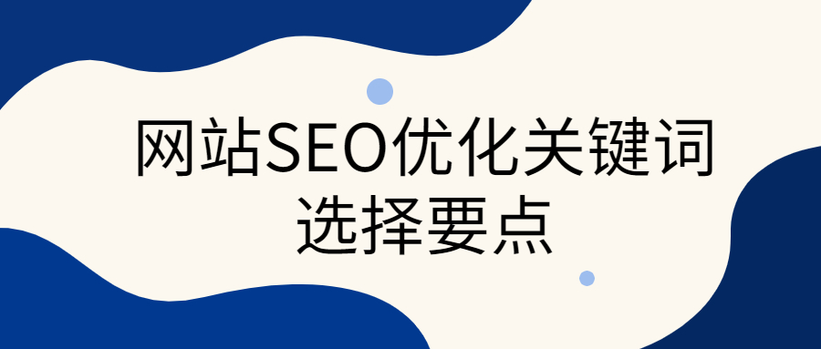 谷歌SEO优化方案如何编写