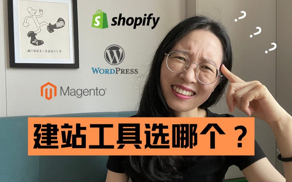 Shopify是什么跨境电商自建站Shopify怎么样