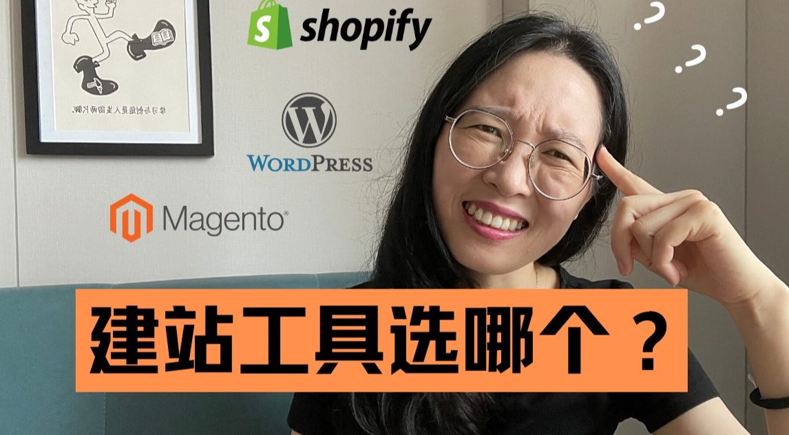 Shopify是什么跨境电商自建站Shopify怎么样