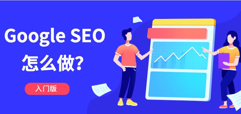 初学seo,有没有教程什么的