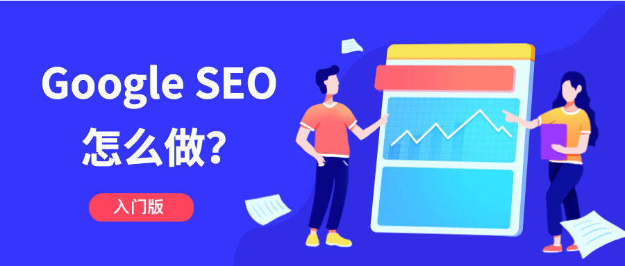 初学seo,有没有教程什么的