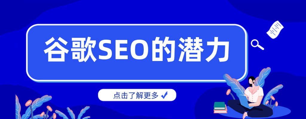 SEO优化重点内容有哪些