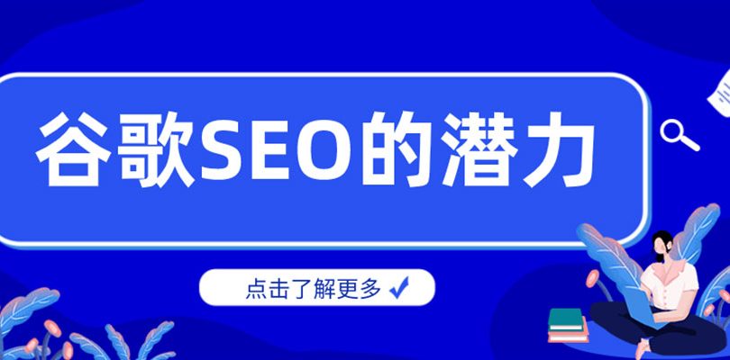 SEO优化重点内容有哪些