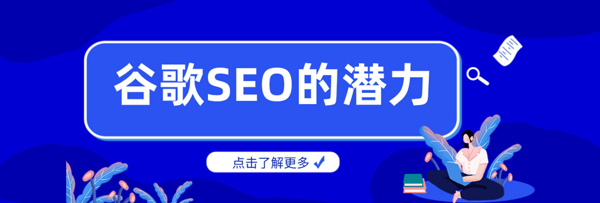 SEO优化重点内容有哪些