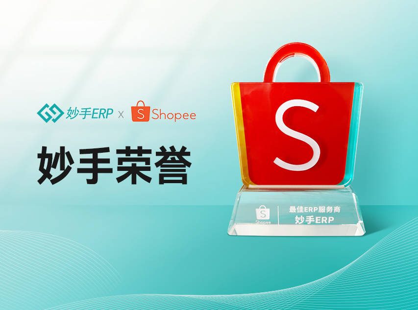 shopee妙手怎么使用