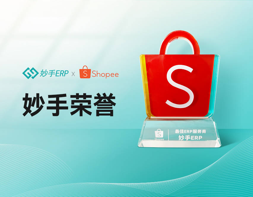 shopee妙手怎么使用