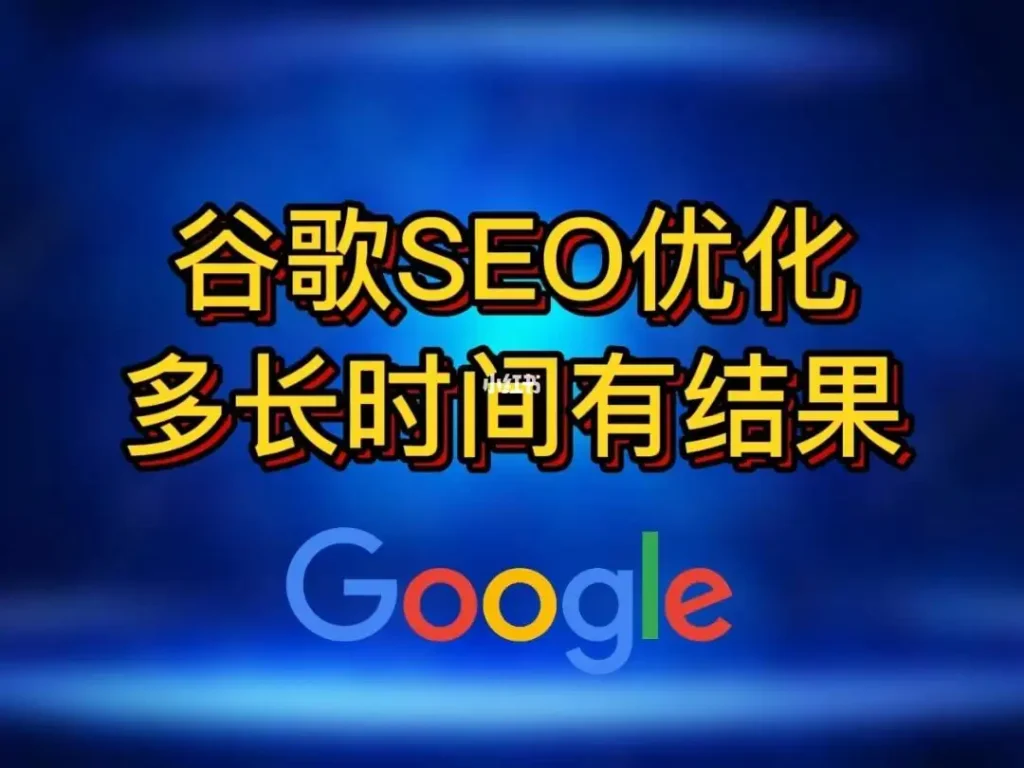 百度SEO跟谷歌SEO的区别