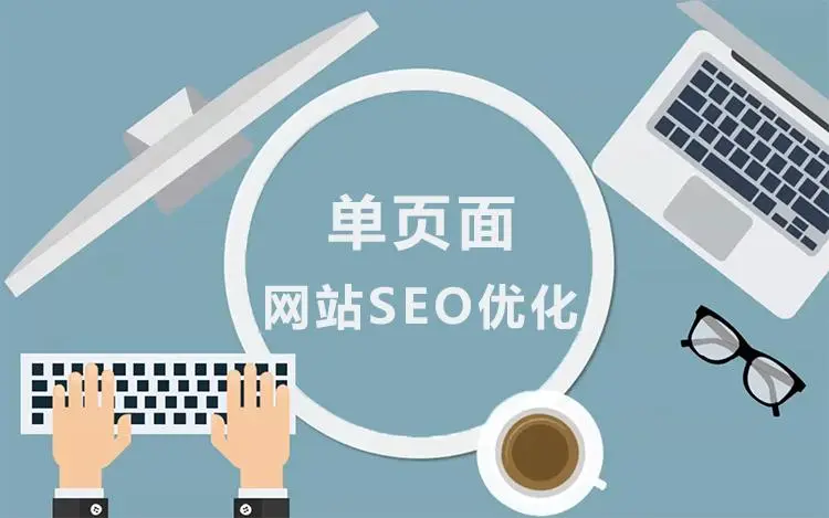 谷歌SEO优化方案如何编写