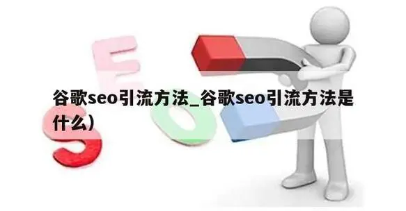 英文网站如何做SEO优化