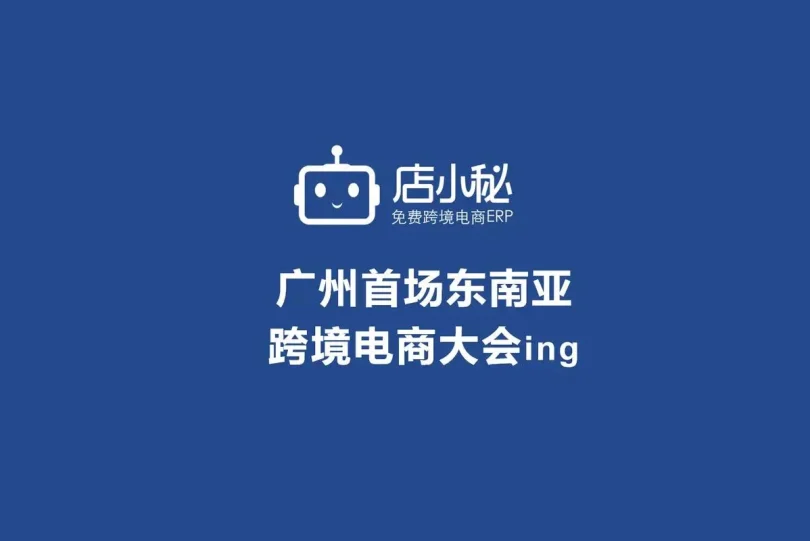 跨境电子商务有限公司，广州十大跨境电商排名