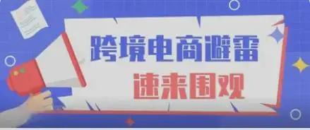 做某商品的跨境电商市场报告一般要调研哪些内容