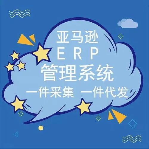 跨境电商erp排名最好的是哪家