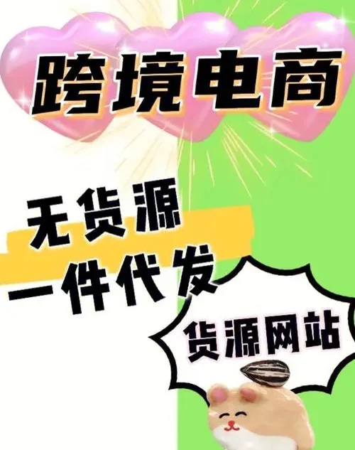 一件代发货源网有哪一些