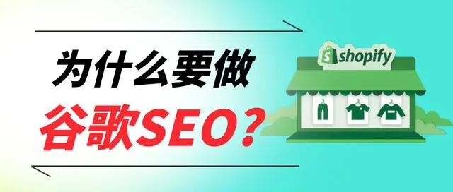 谷歌SEO优化怎么做