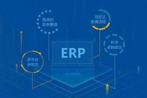 跨境电商erp系统是什么