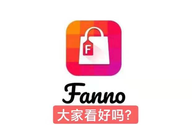 fanno跨境电商平台，跨境电商批发平台有哪些